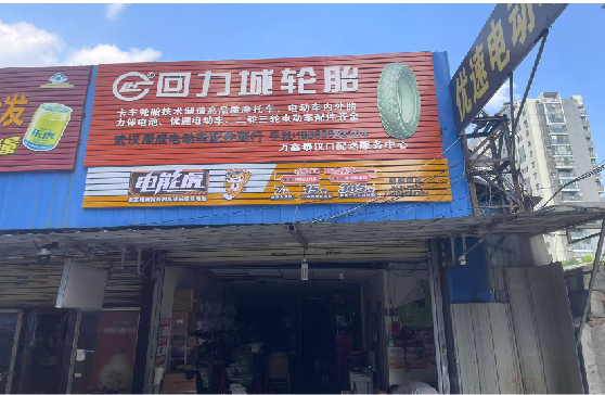 蚌埠门头店招