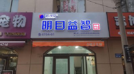 蚌埠门头店招