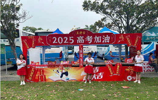 蚌埠王老吉高考活动搭建