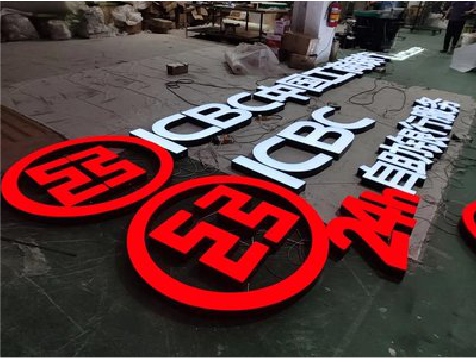 蚌埠教你如何保养亚克力发光字