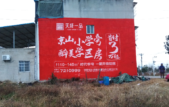 蚌埠墙体彩绘宣传效果如何？