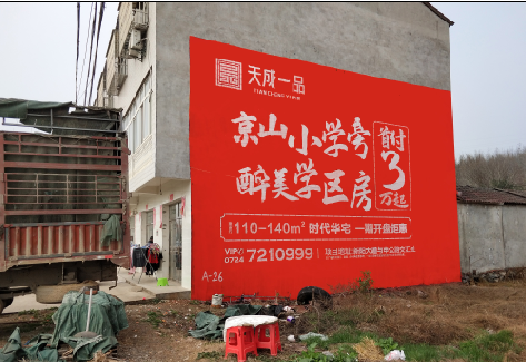 蚌埠户外墙体广告的独特宣传魅力