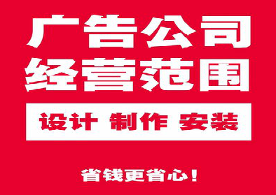 蚌埠广告制作有什么技巧？